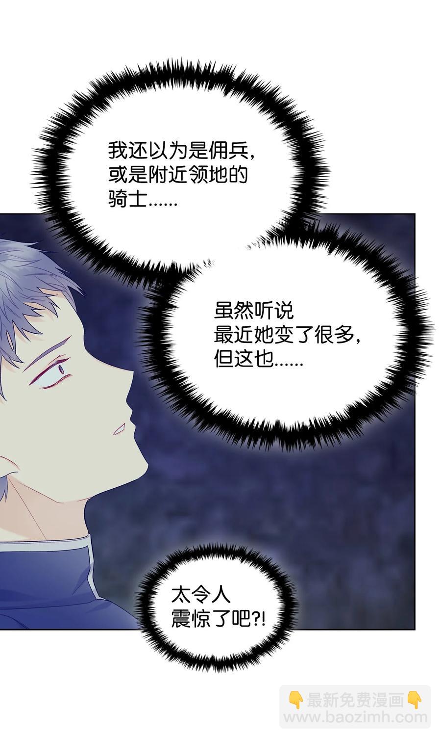 《恶女的养成法则》48 并肩作战 第50页