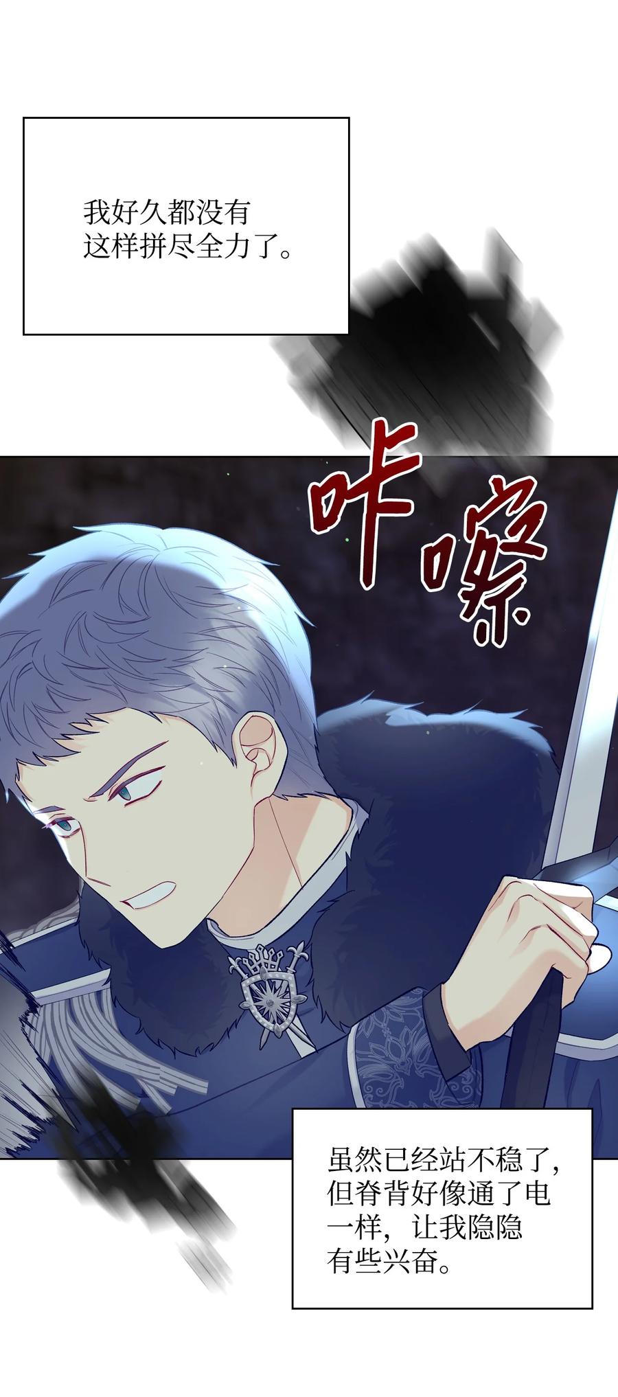 《恶女的养成法则》48 并肩作战 第8页