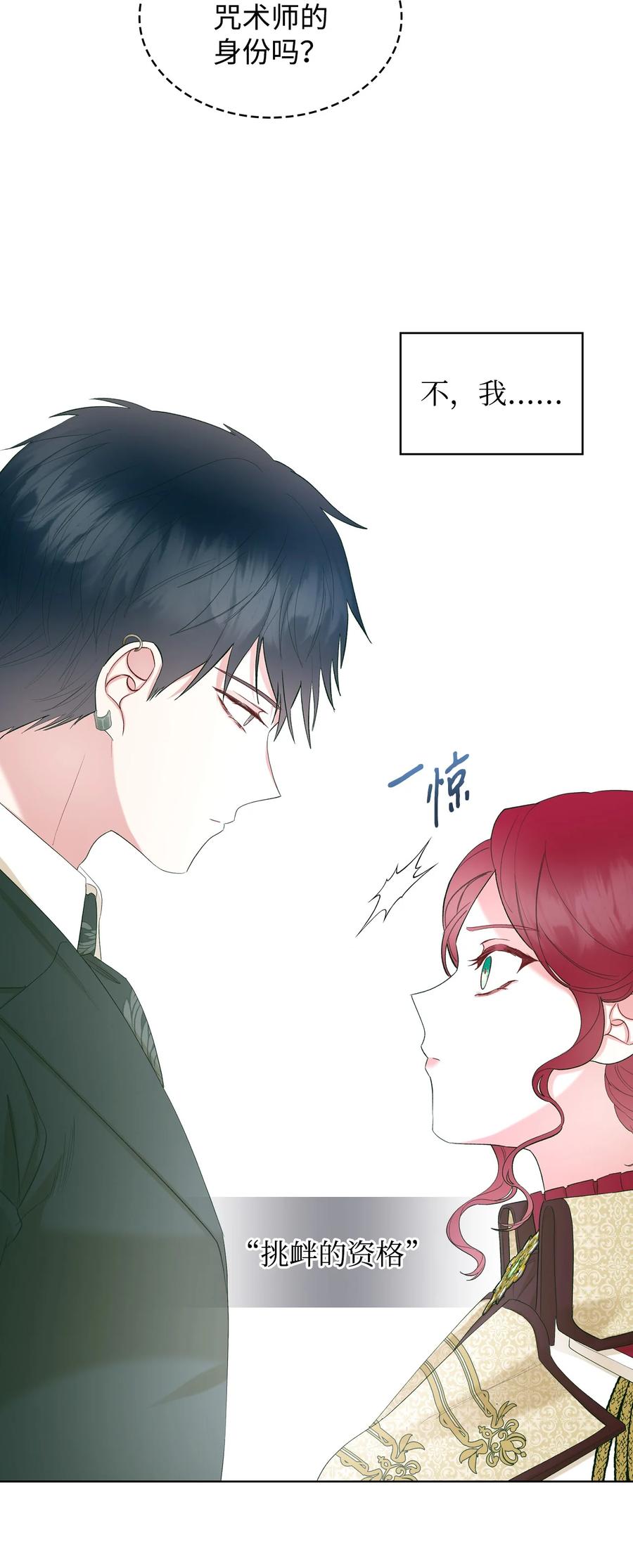 《恶女的养成法则》45 寻找夏罗娜 第11页