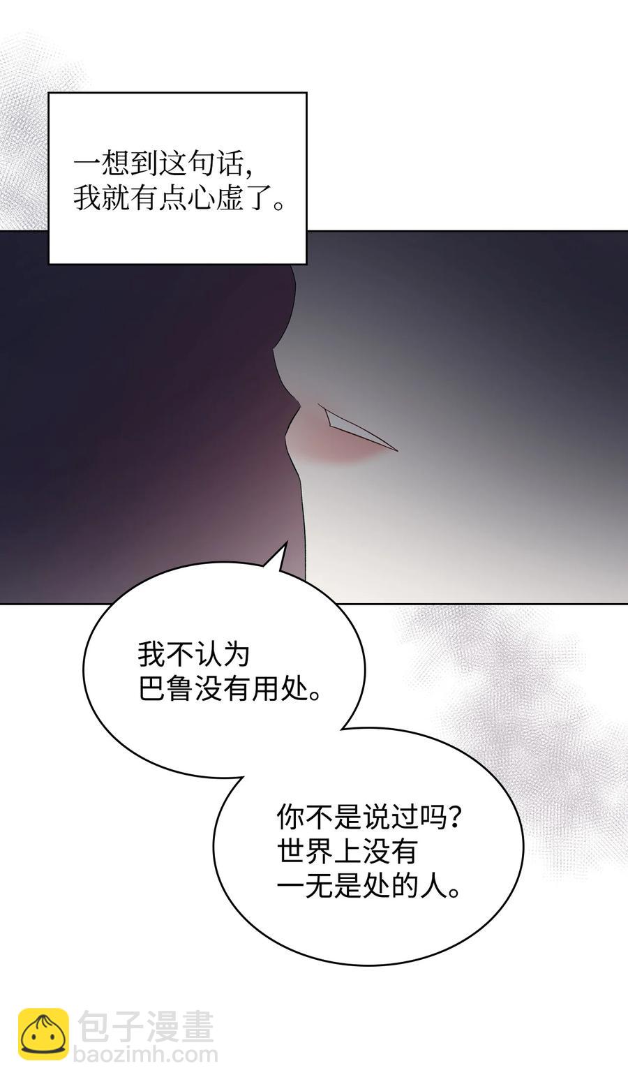 《恶女的养成法则》45 寻找夏罗娜 第12页