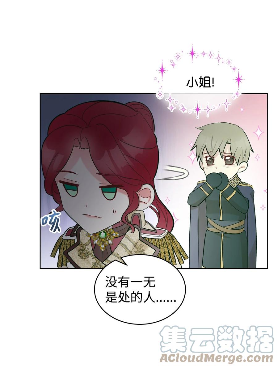 《恶女的养成法则》45 寻找夏罗娜 第13页