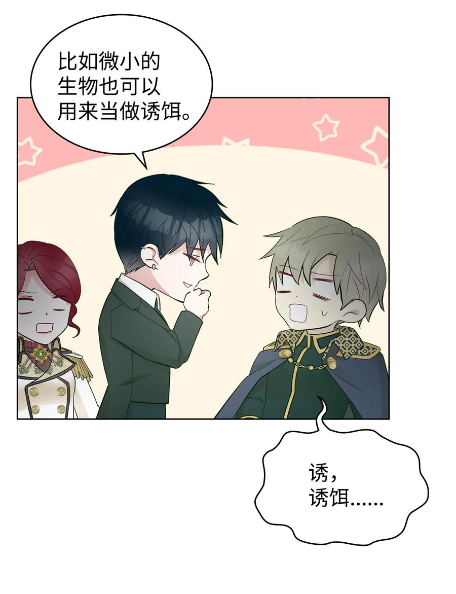 《恶女的养成法则》45 寻找夏罗娜 第15页