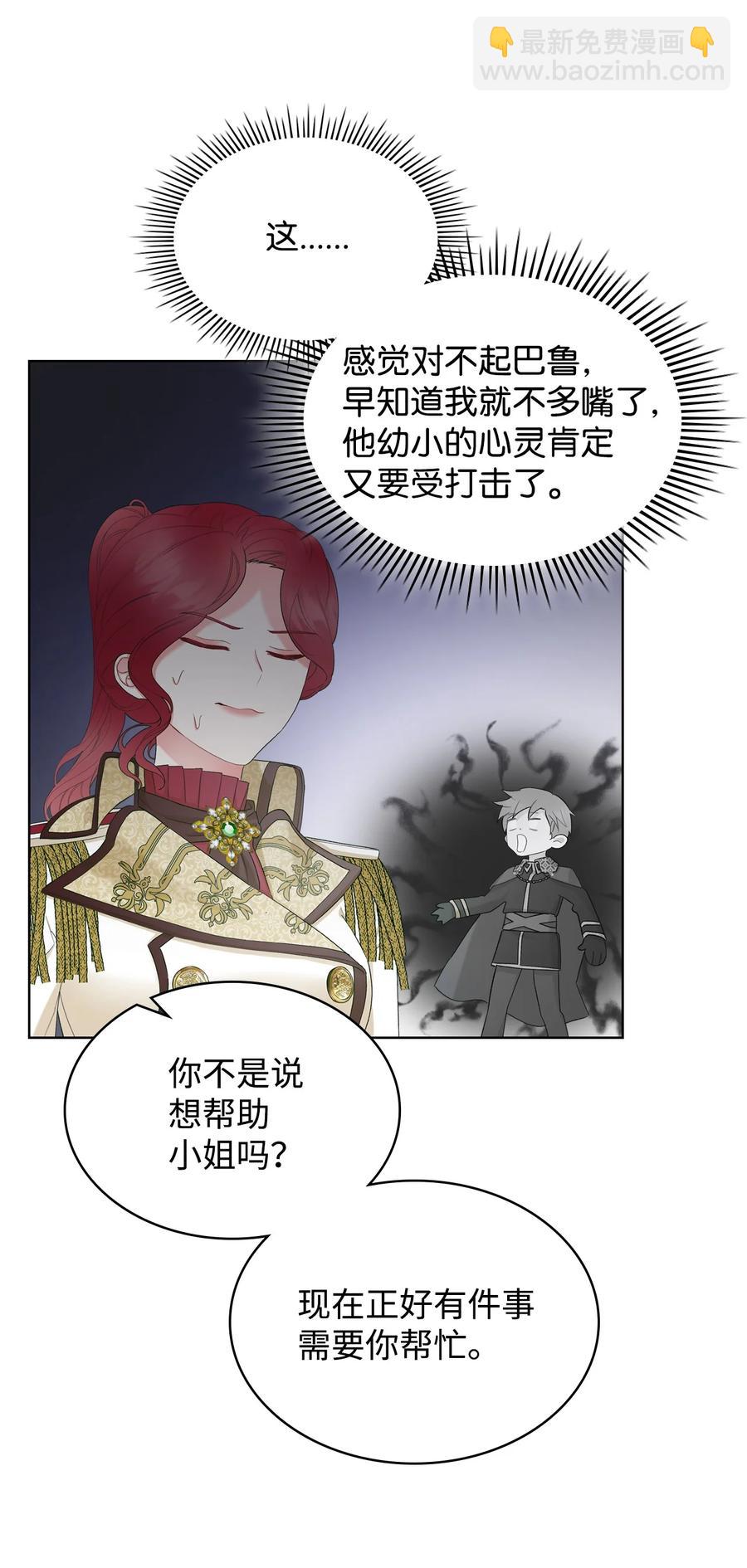 《恶女的养成法则》45 寻找夏罗娜 第17页