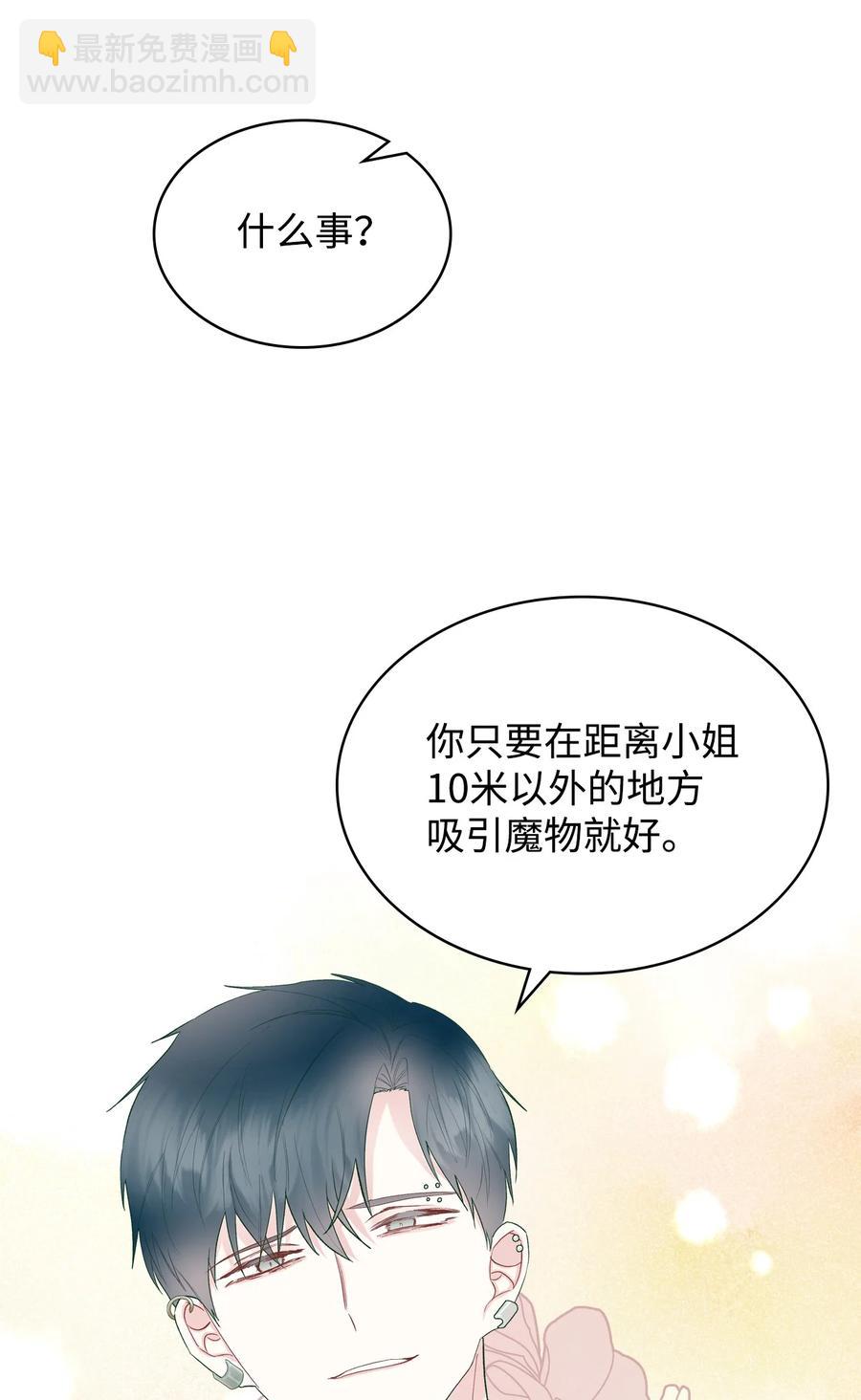 《恶女的养成法则》45 寻找夏罗娜 第18页