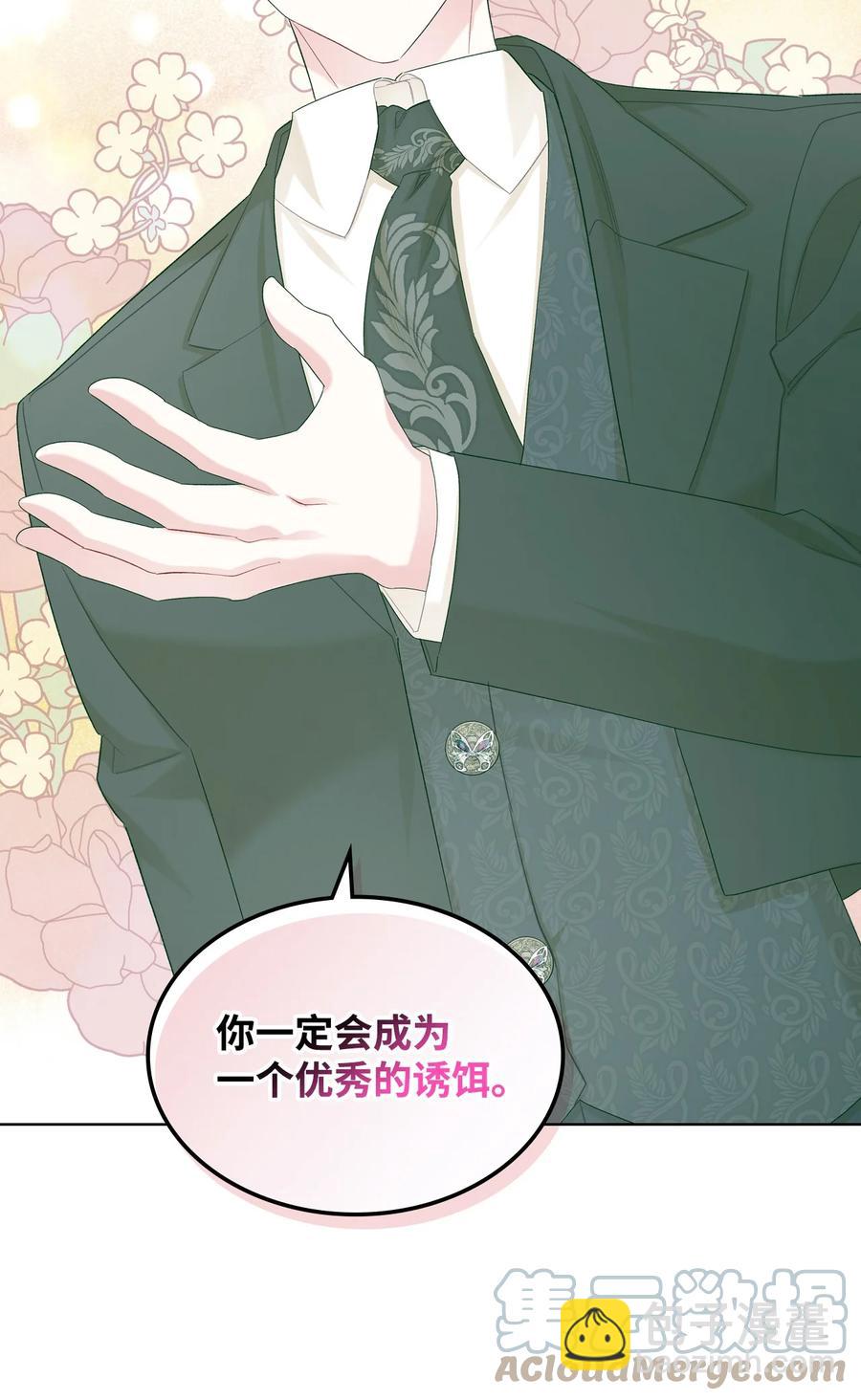 《恶女的养成法则》45 寻找夏罗娜 第19页