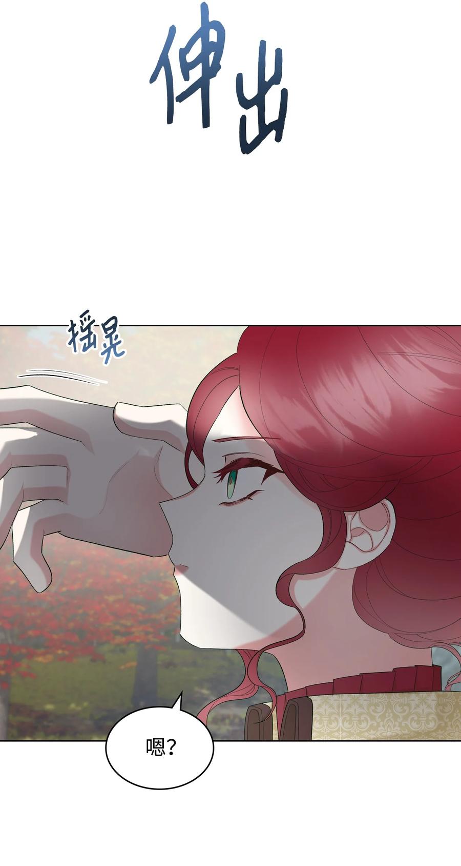 《恶女的养成法则》45 寻找夏罗娜 第21页