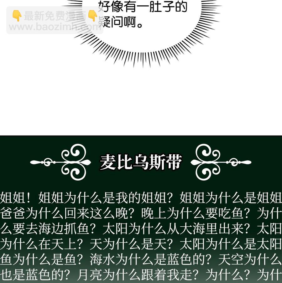 《恶女的养成法则》45 寻找夏罗娜 第24页