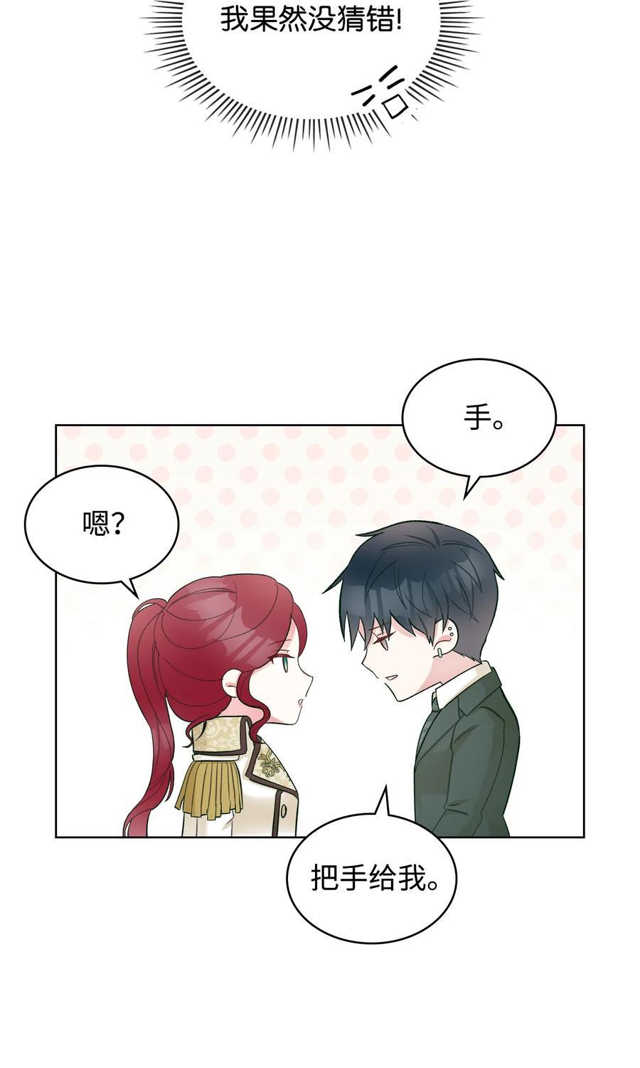 《恶女的养成法则》45 寻找夏罗娜 第27页