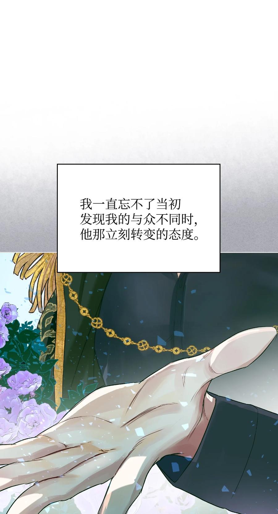 《恶女的养成法则》45 寻找夏罗娜 第2页