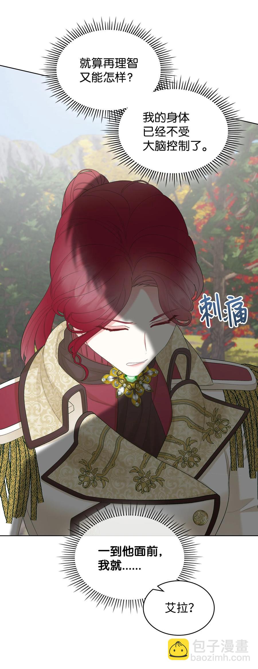 《恶女的养成法则》45 寻找夏罗娜 第30页