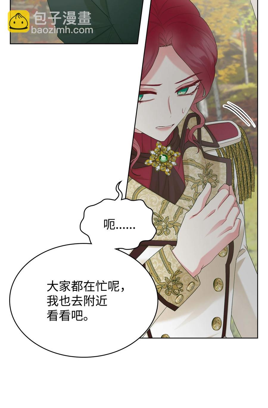 《恶女的养成法则》45 寻找夏罗娜 第32页