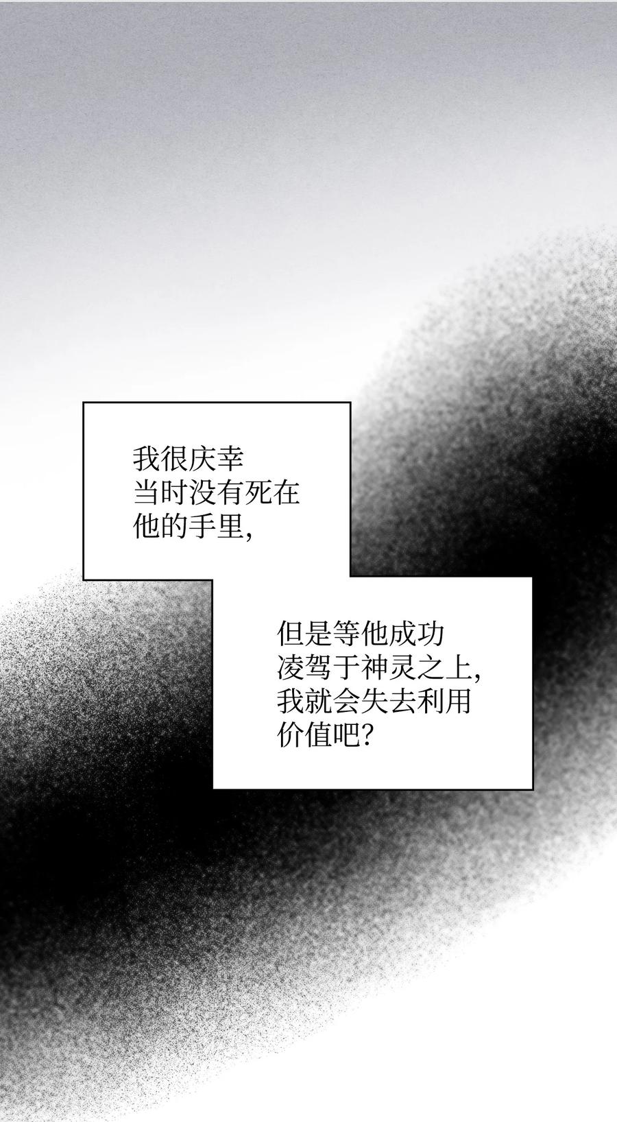 《恶女的养成法则》45 寻找夏罗娜 第3页
