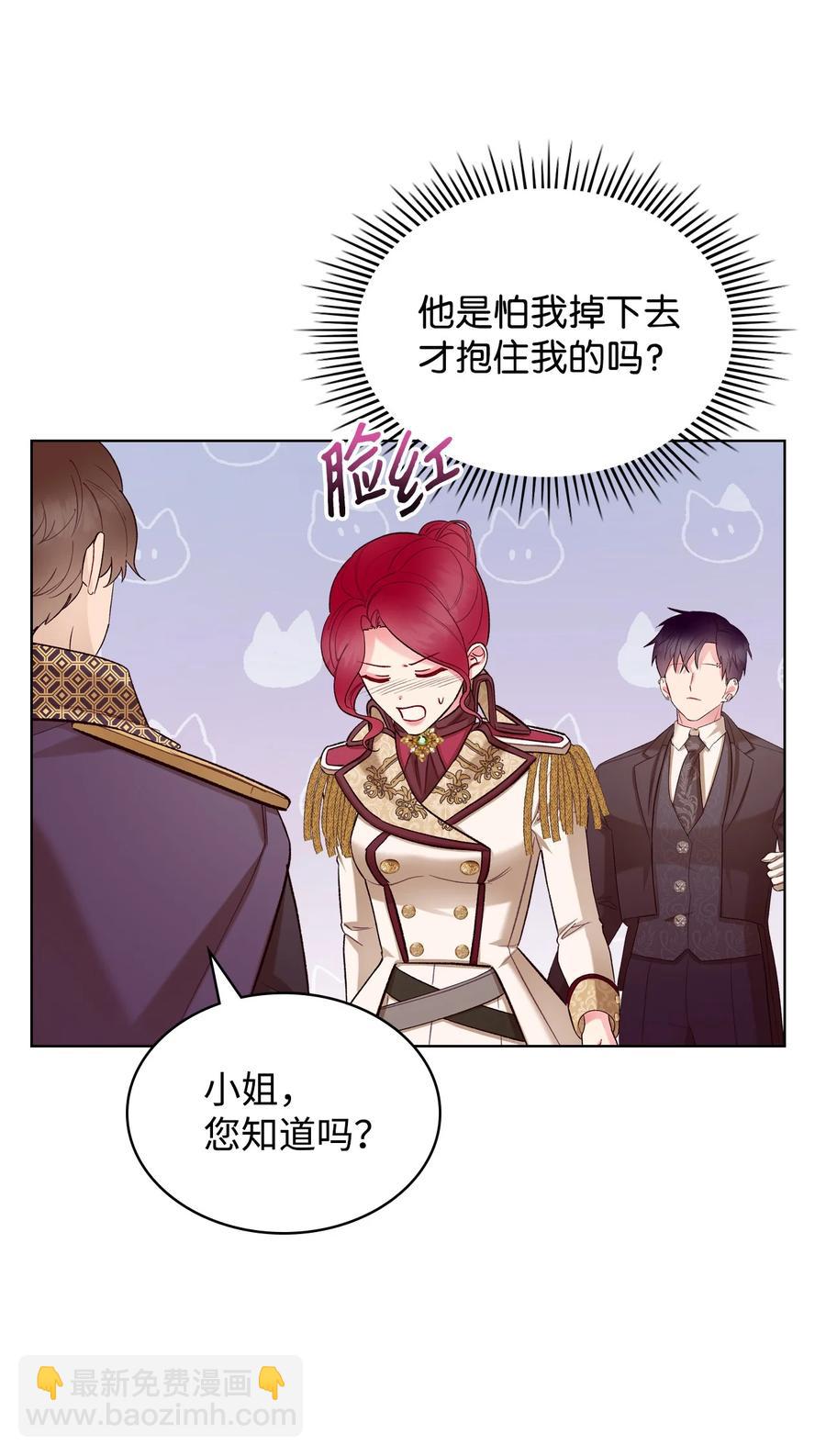 《恶女的养成法则》45 寻找夏罗娜 第44页