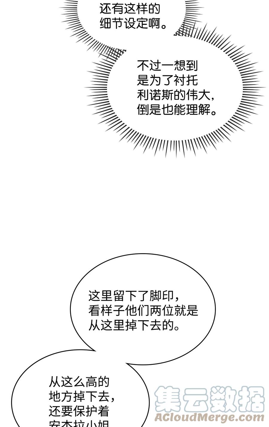 《恶女的养成法则》45 寻找夏罗娜 第46页