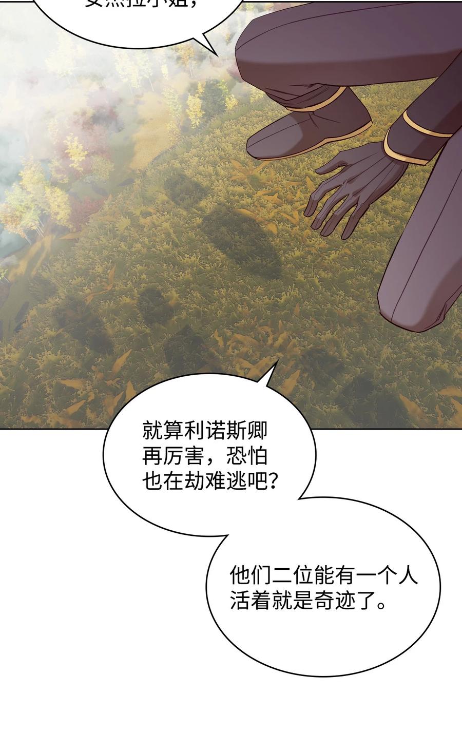 《恶女的养成法则》45 寻找夏罗娜 第47页