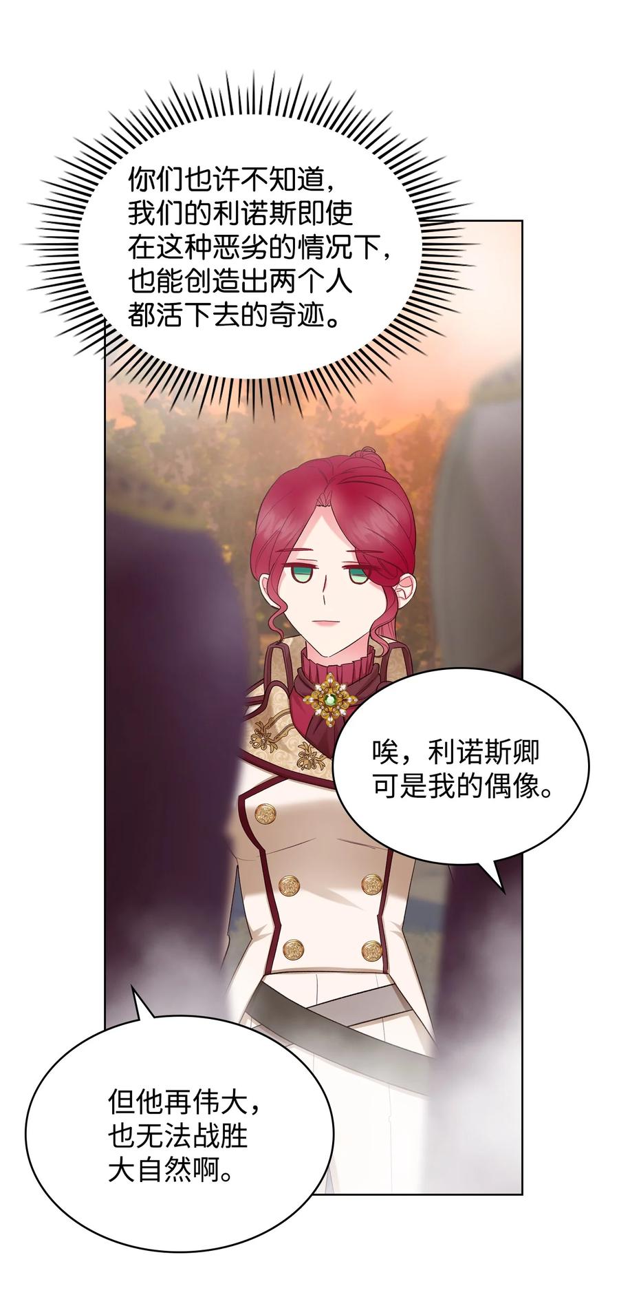 《恶女的养成法则》45 寻找夏罗娜 第48页