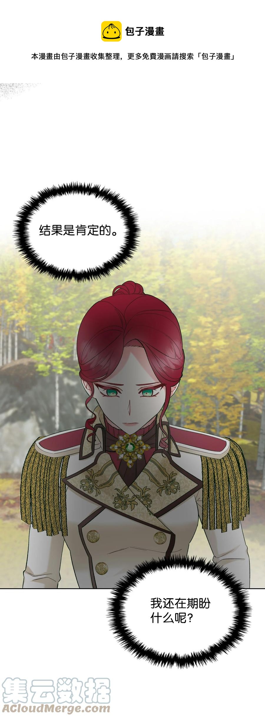 《恶女的养成法则》45 寻找夏罗娜 第4页