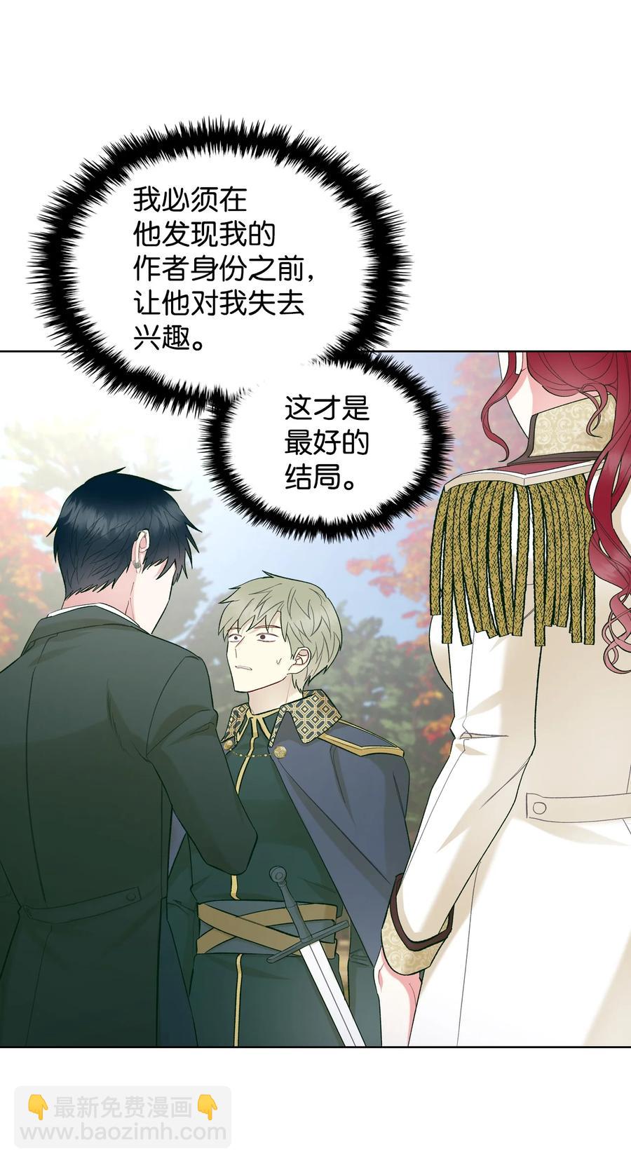 《恶女的养成法则》45 寻找夏罗娜 第5页