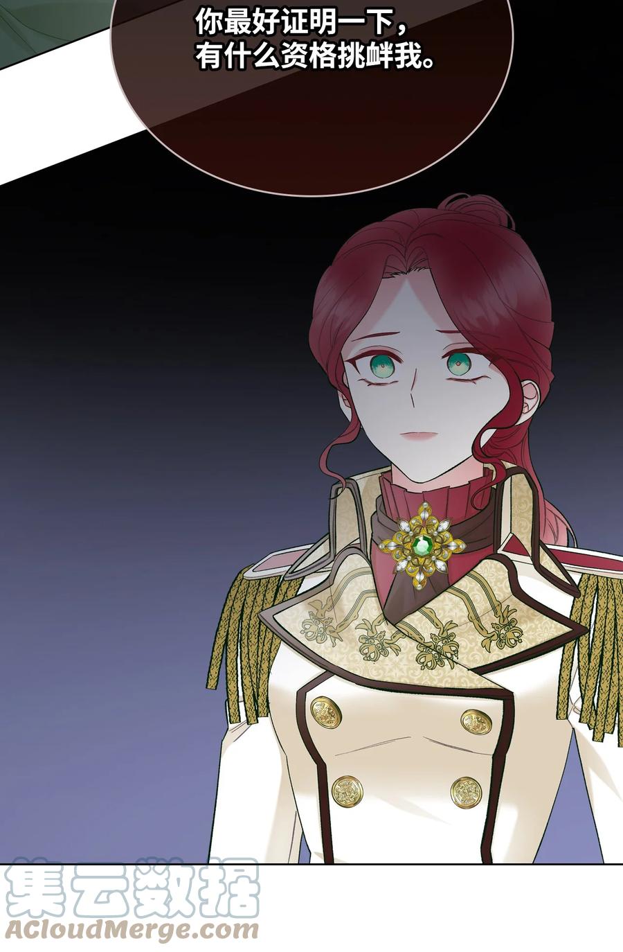 《恶女的养成法则》45 寻找夏罗娜 第7页