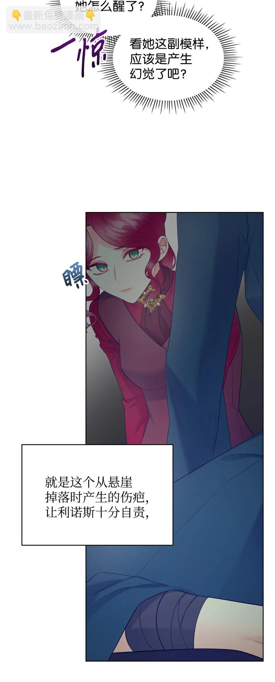 《恶女的养成法则》49 神力 第11页