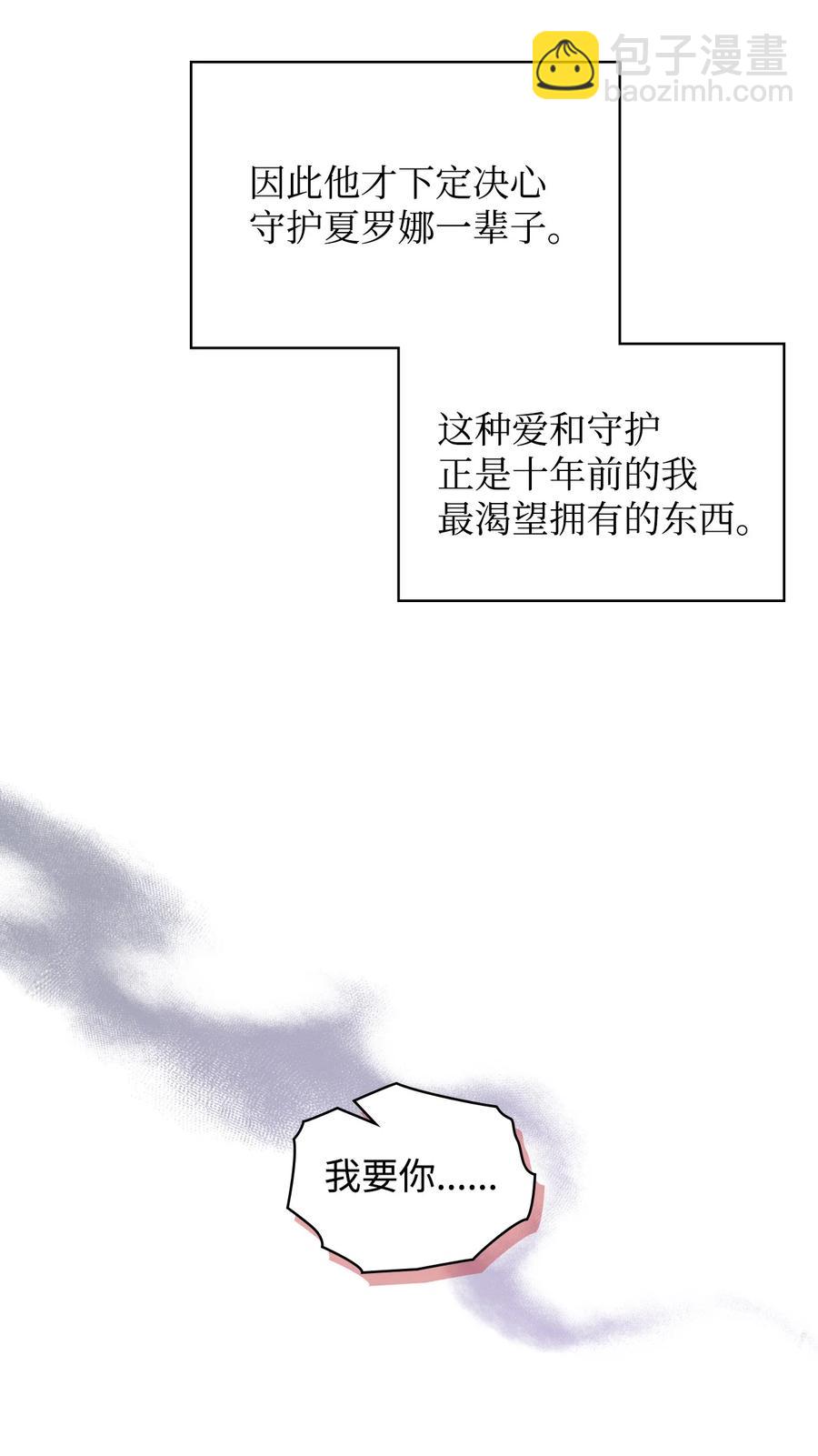 《恶女的养成法则》49 神力 第12页