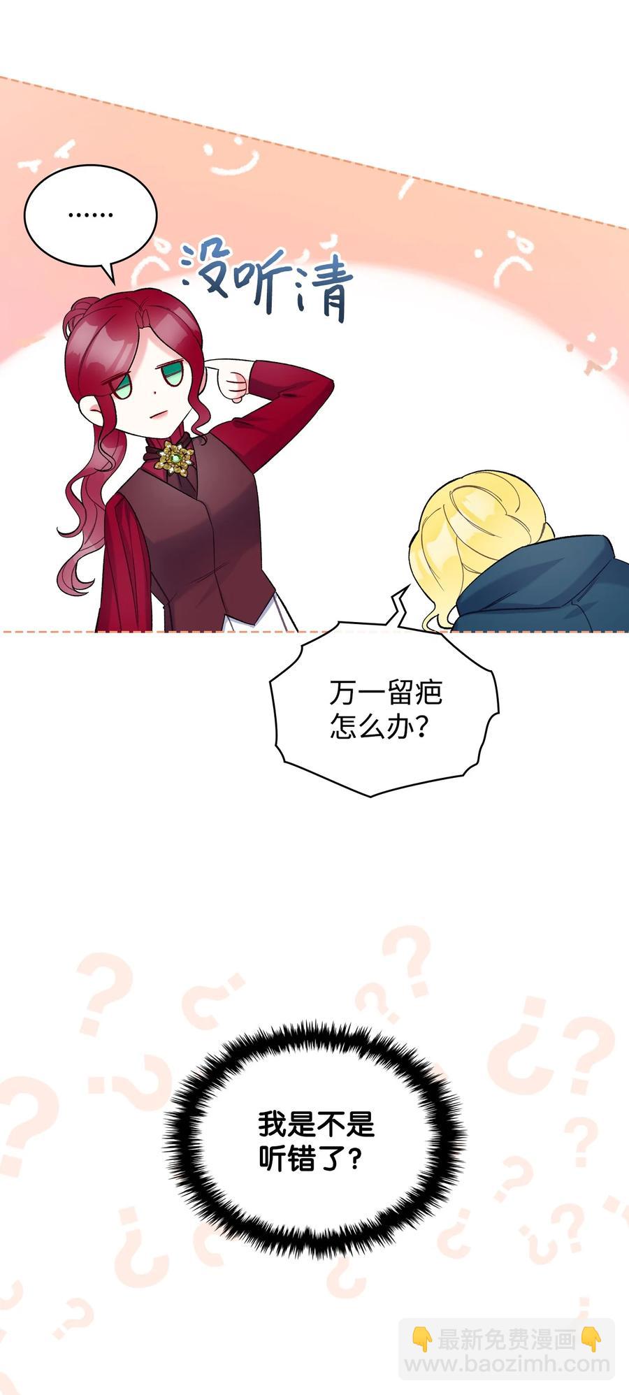 《恶女的养成法则》49 神力 第14页