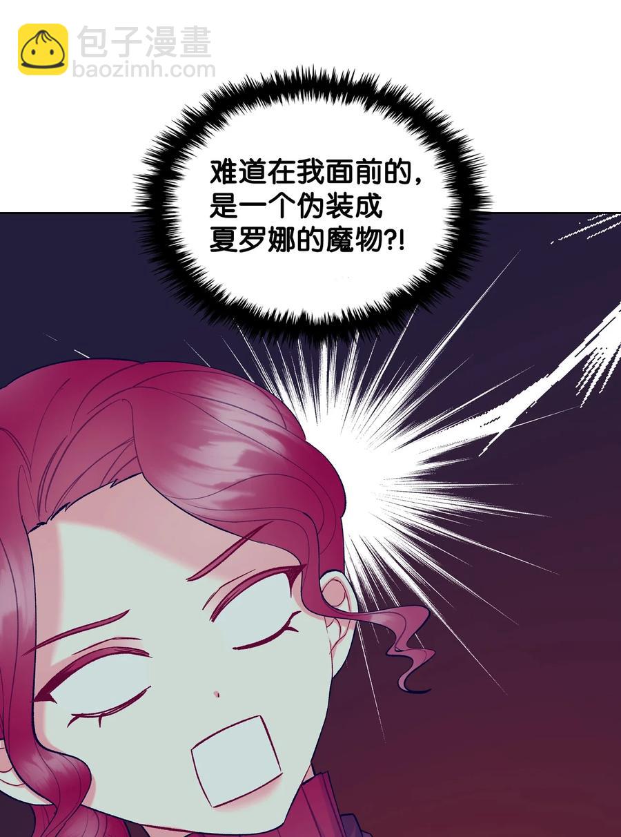 《恶女的养成法则》49 神力 第15页