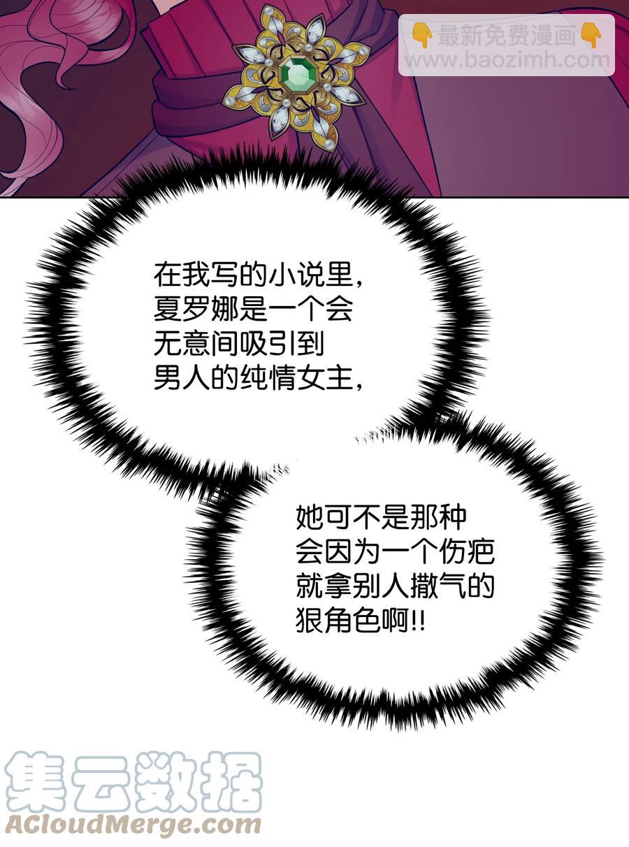 《恶女的养成法则》49 神力 第16页