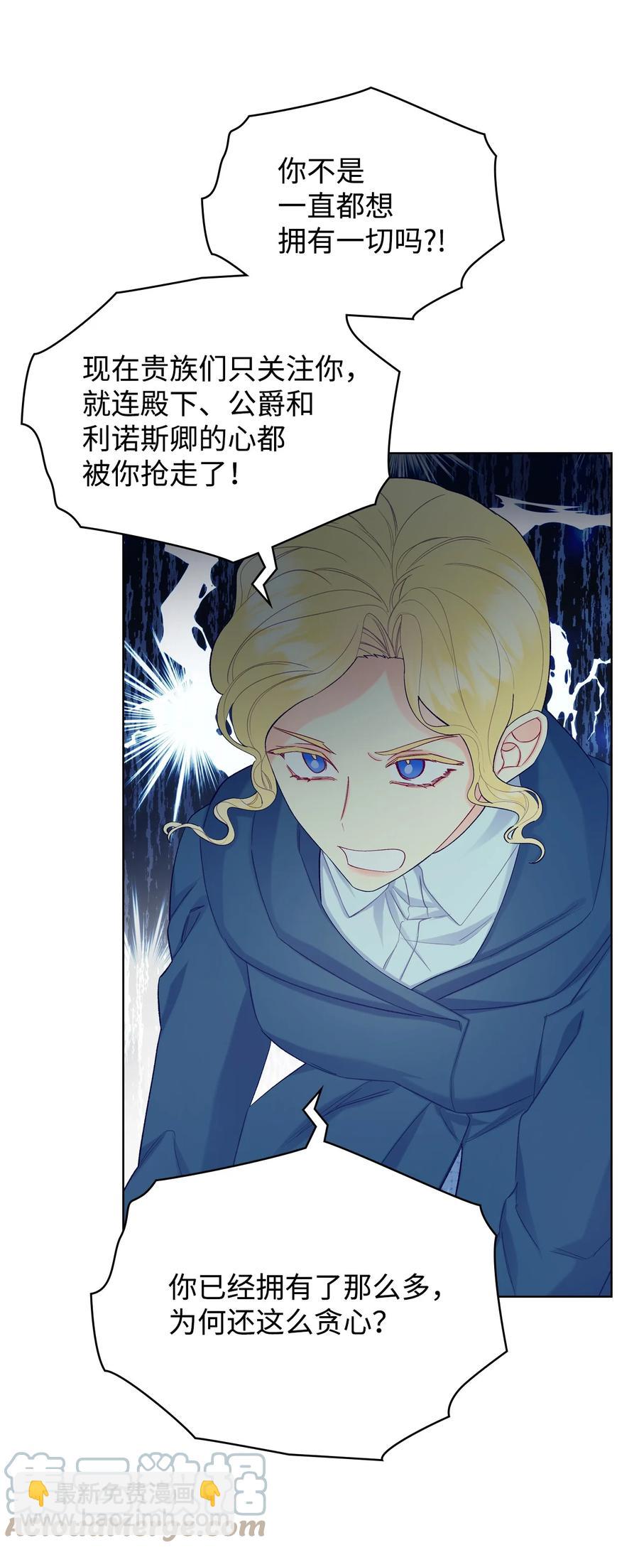《恶女的养成法则》49 神力 第19页