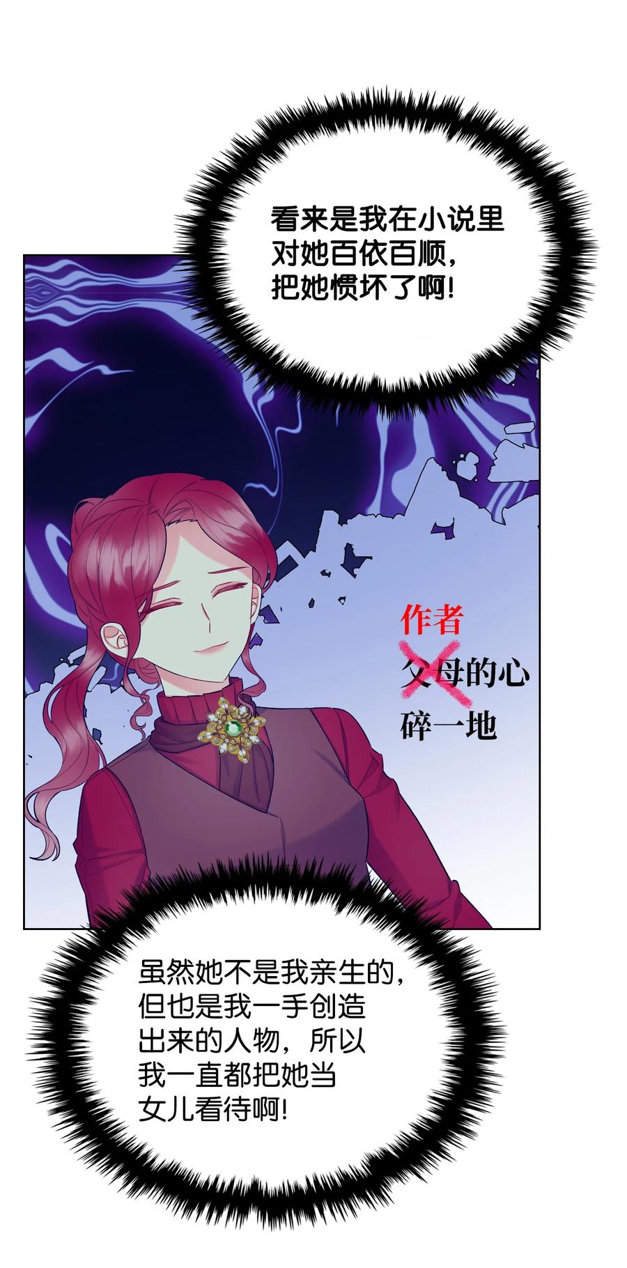 《恶女的养成法则》49 神力 第20页