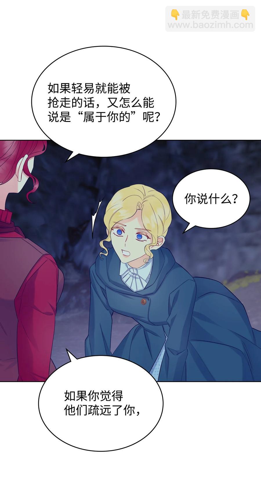 《恶女的养成法则》49 神力 第21页