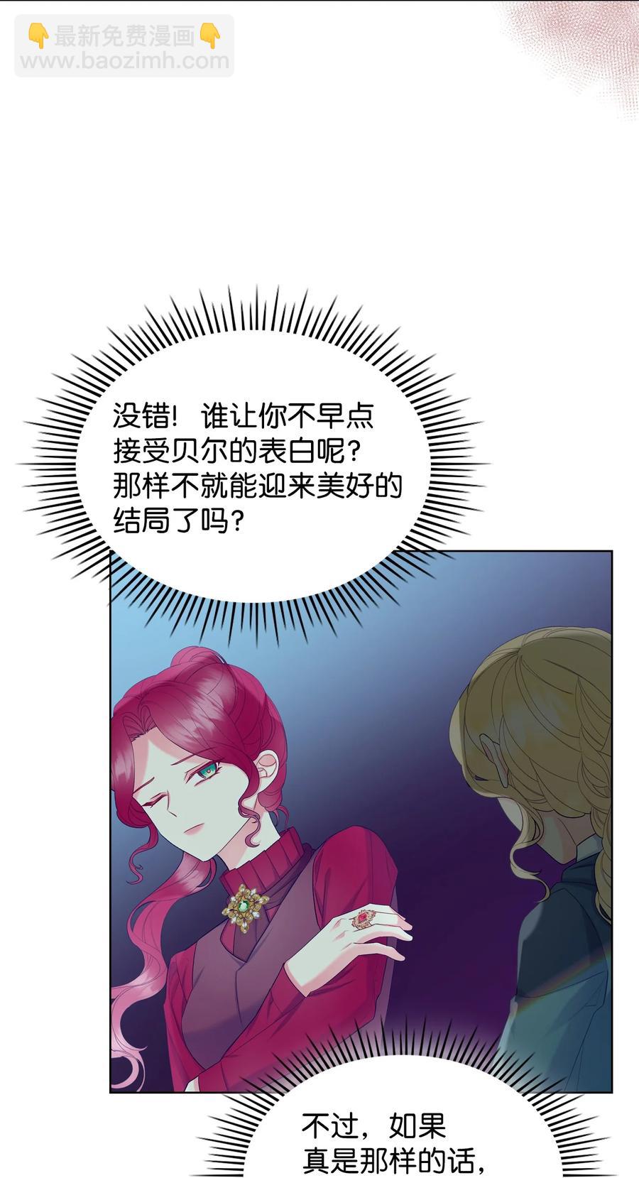 《恶女的养成法则》49 神力 第24页