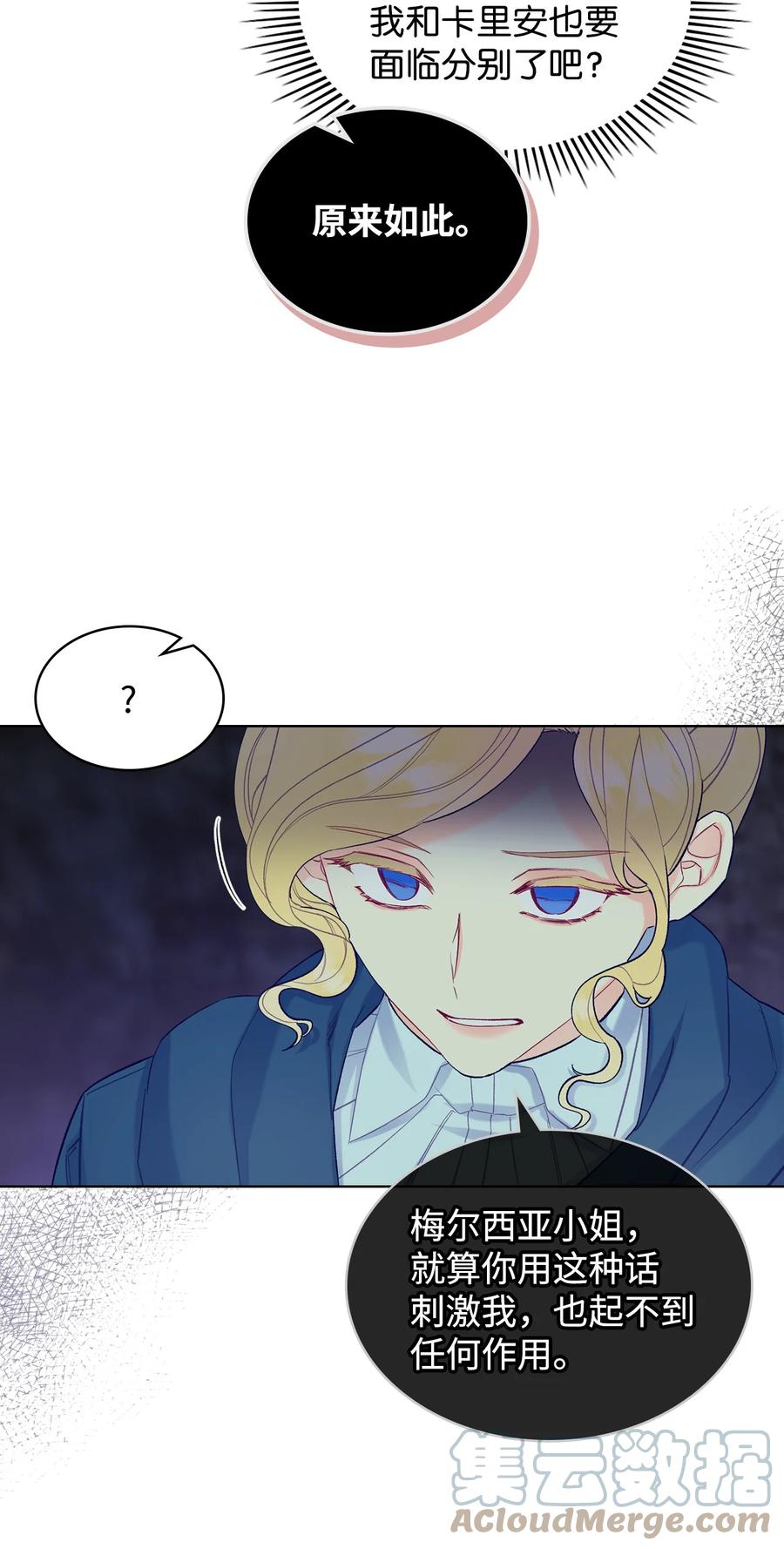 《恶女的养成法则》49 神力 第25页