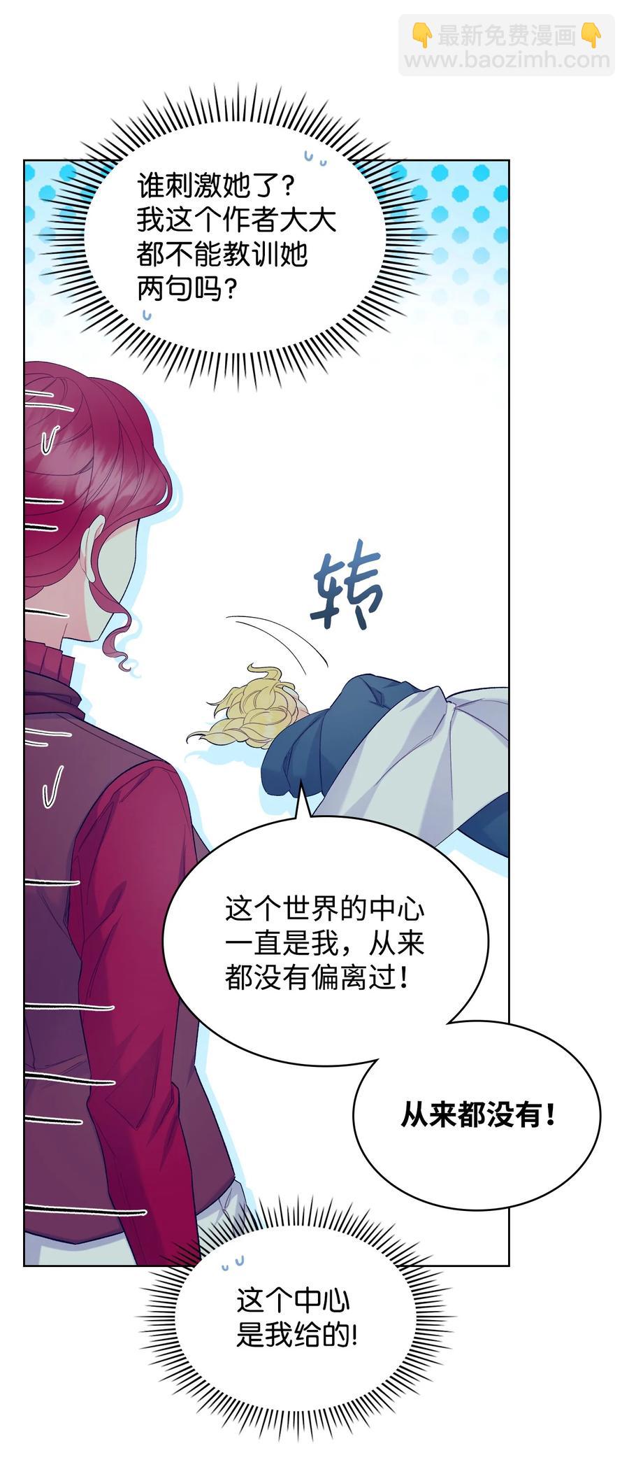 《恶女的养成法则》49 神力 第26页