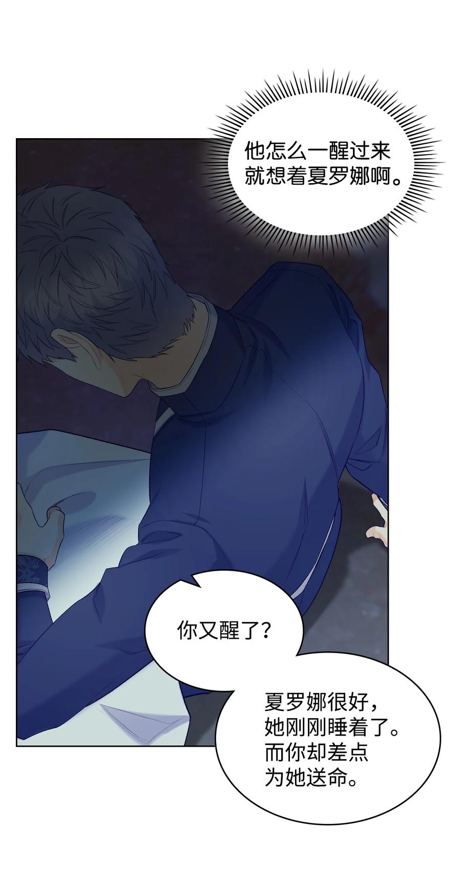 《恶女的养成法则》49 神力 第30页