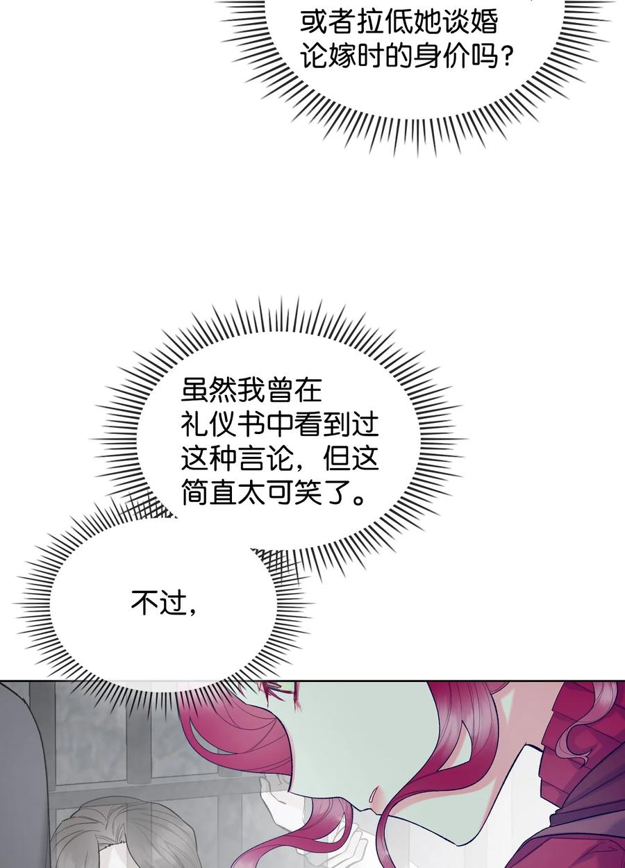 《恶女的养成法则》49 神力 第32页