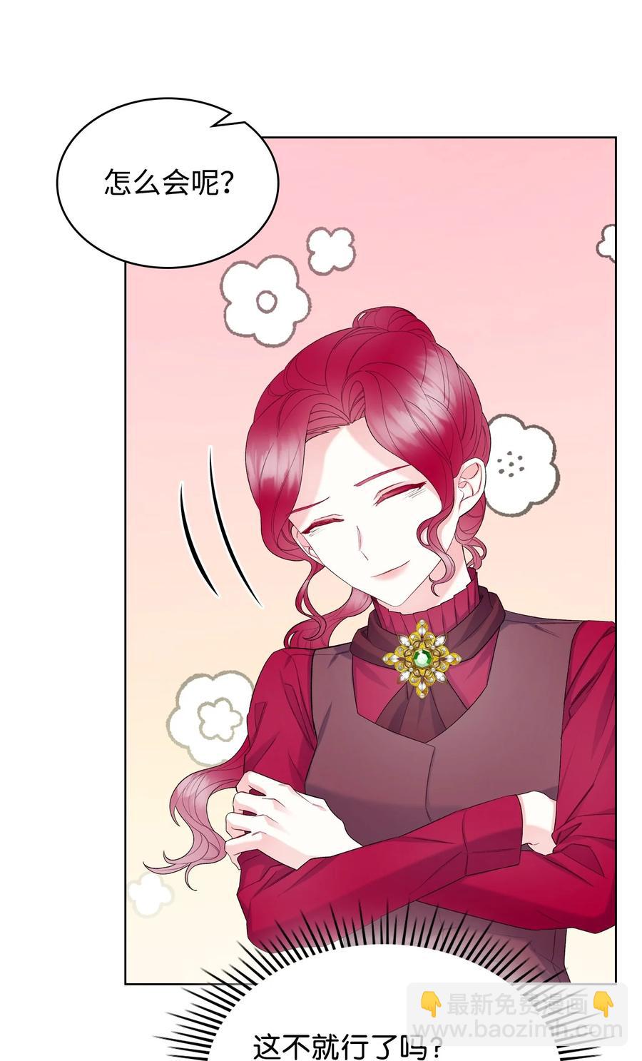 《恶女的养成法则》49 神力 第35页