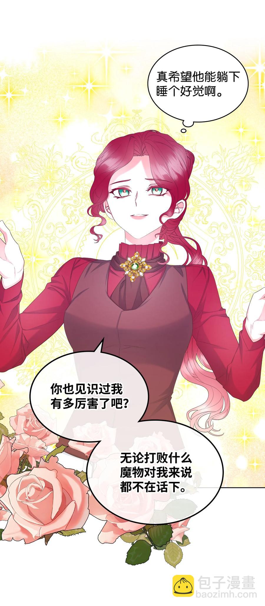 《恶女的养成法则》49 神力 第42页