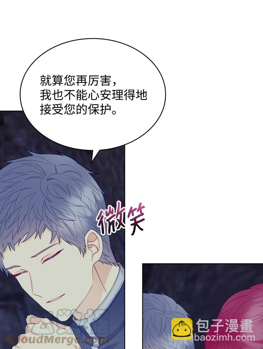 《恶女的养成法则》49 神力 第43页