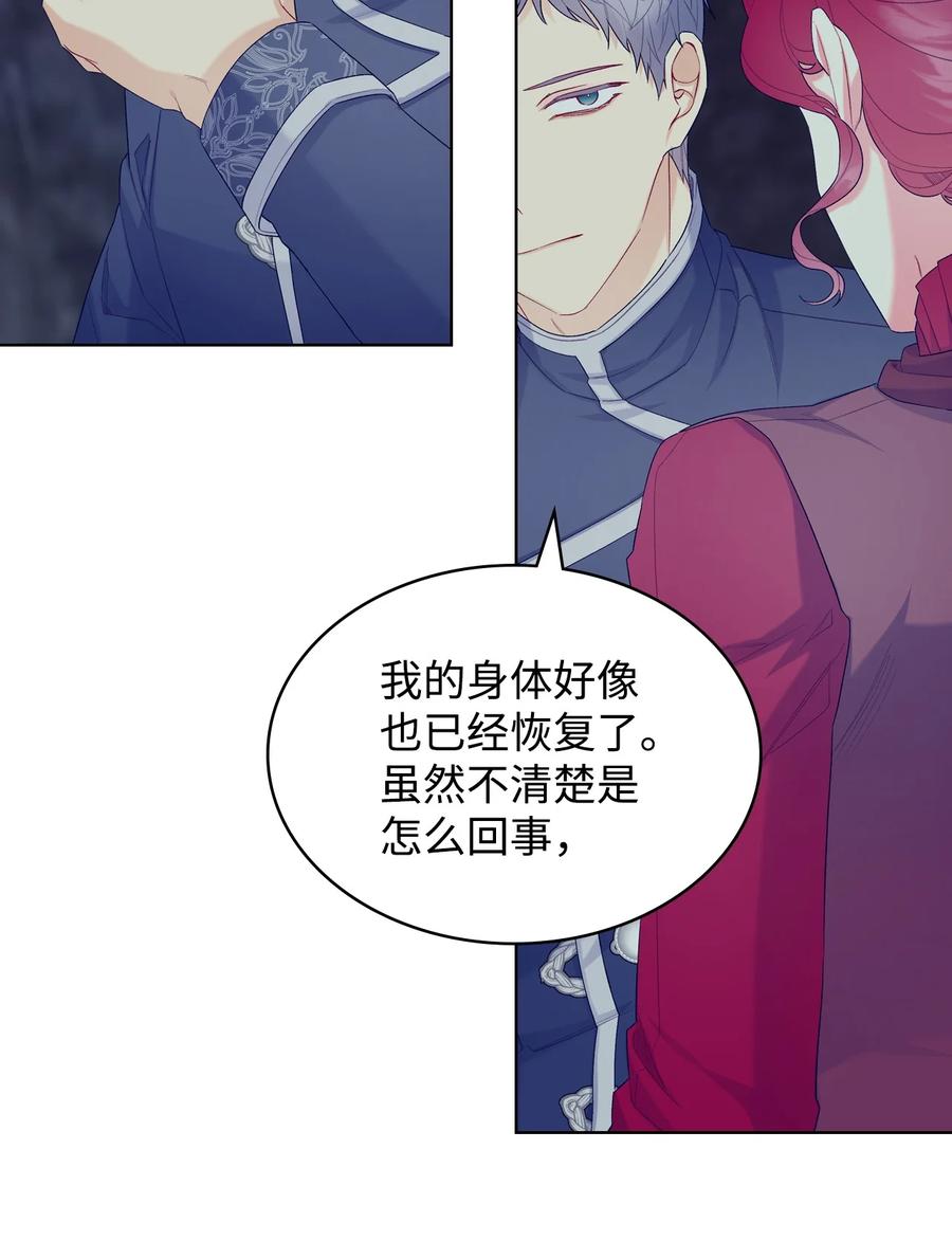 《恶女的养成法则》49 神力 第44页