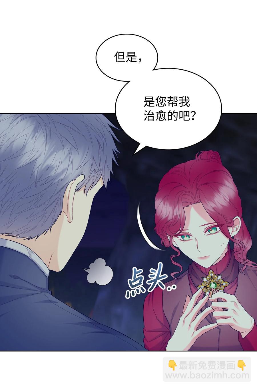 《恶女的养成法则》49 神力 第45页