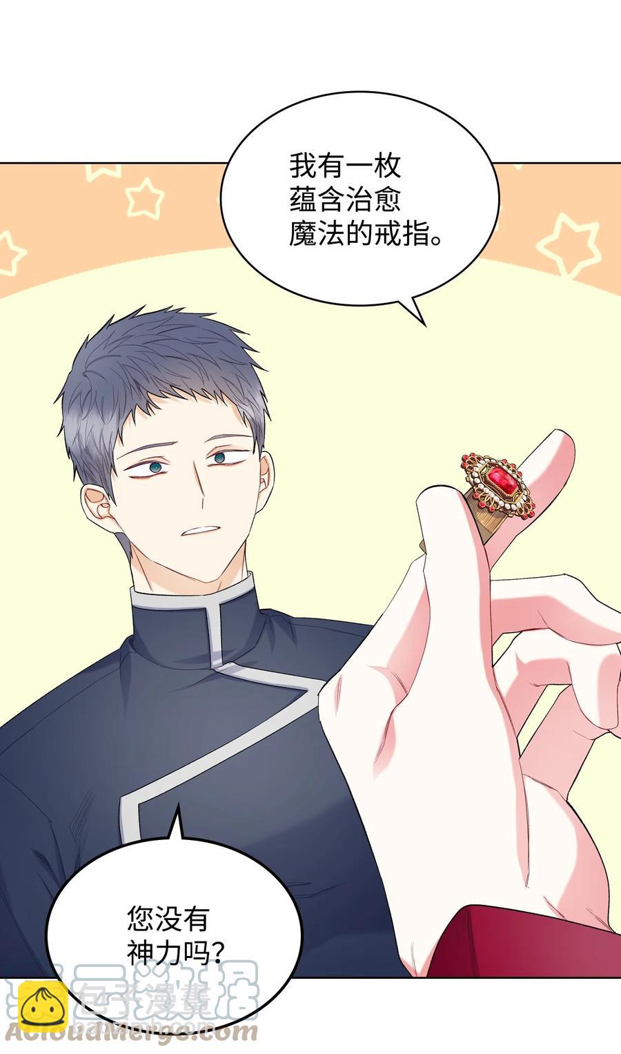 《恶女的养成法则》49 神力 第46页