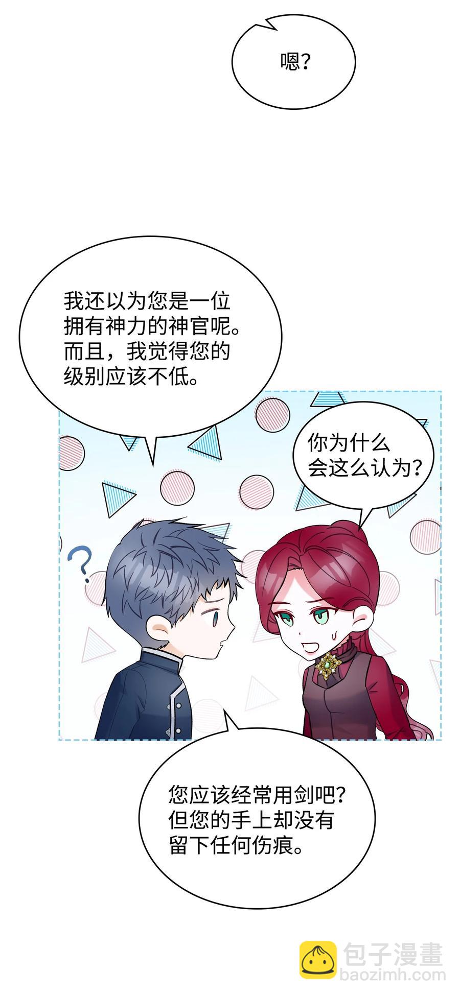 《恶女的养成法则》49 神力 第47页