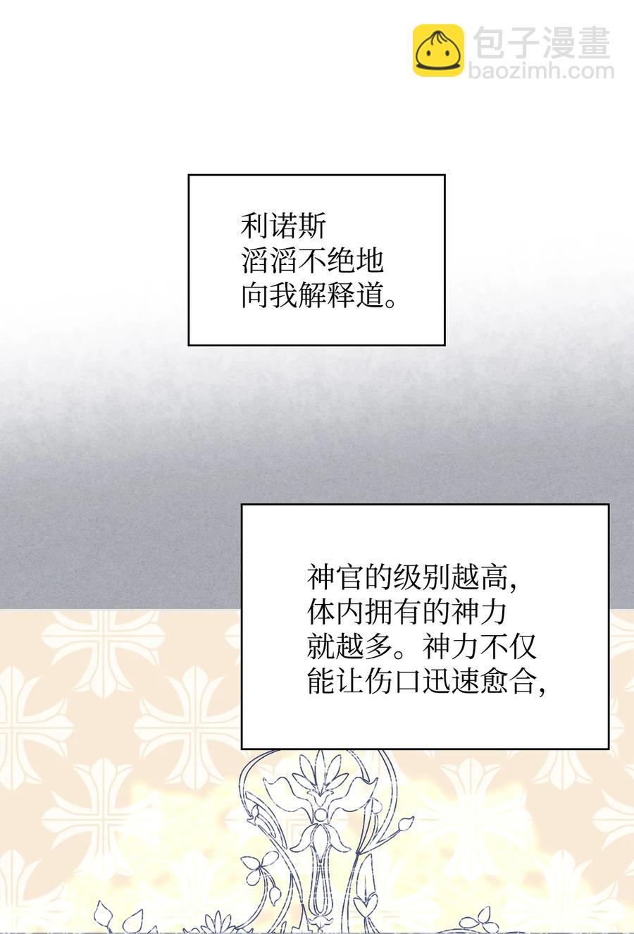《恶女的养成法则》49 神力 第48页