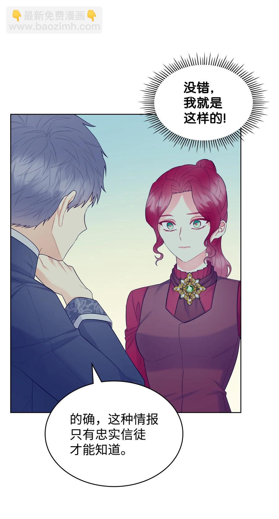 《恶女的养成法则》49 神力 第50页