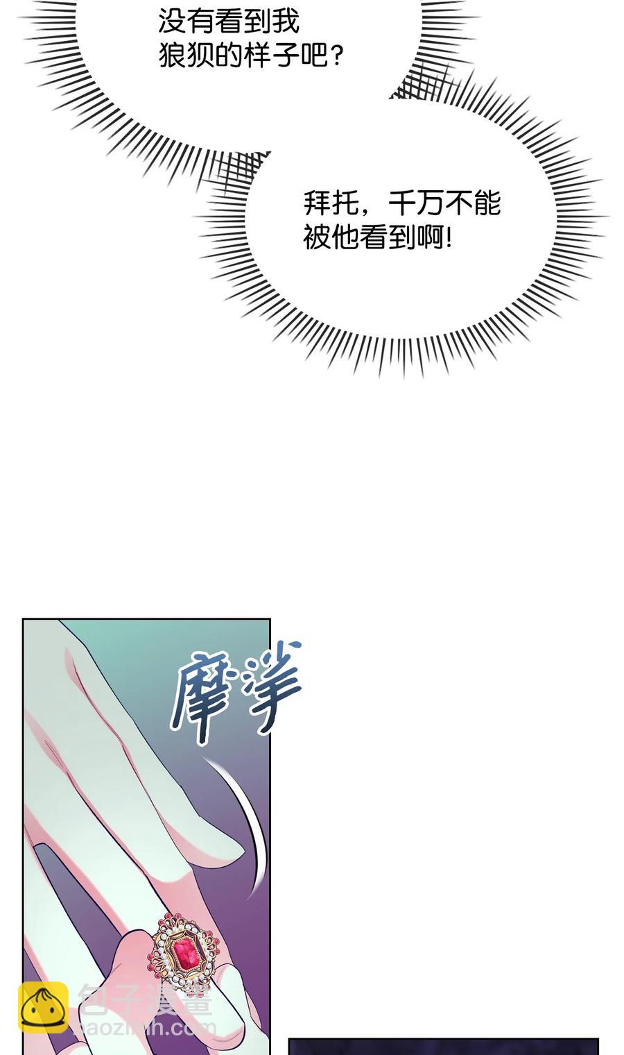 《恶女的养成法则》49 神力 第5页