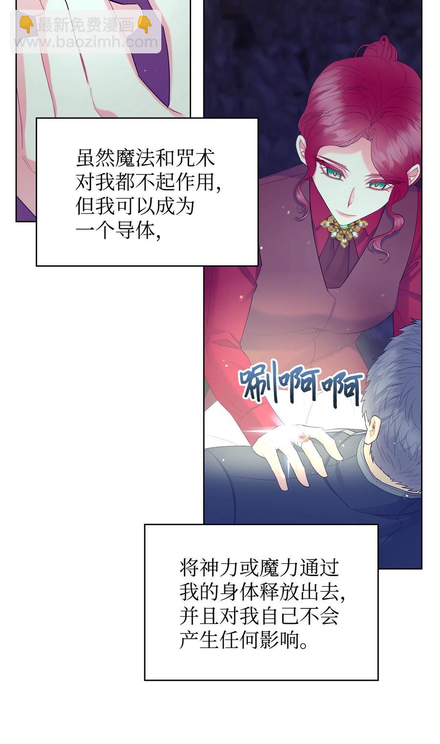 《恶女的养成法则》49 神力 第6页