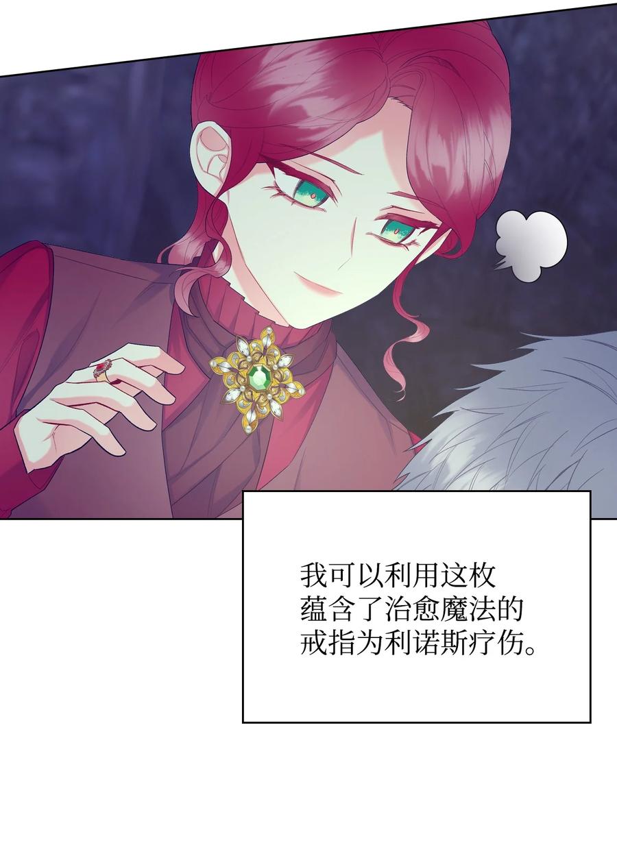 《恶女的养成法则》49 神力 第8页