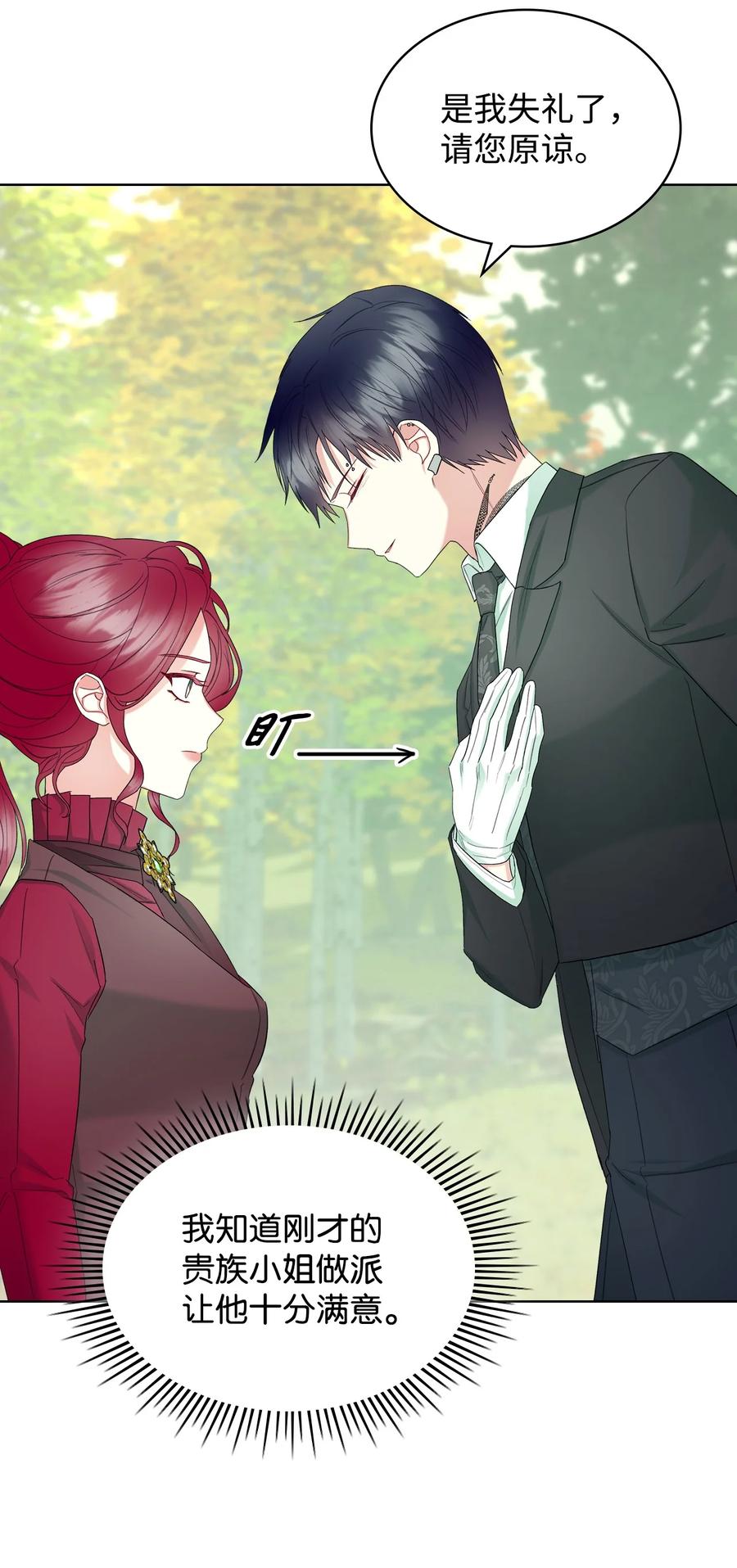 《恶女的养成法则》51 保护夏罗娜 第11页