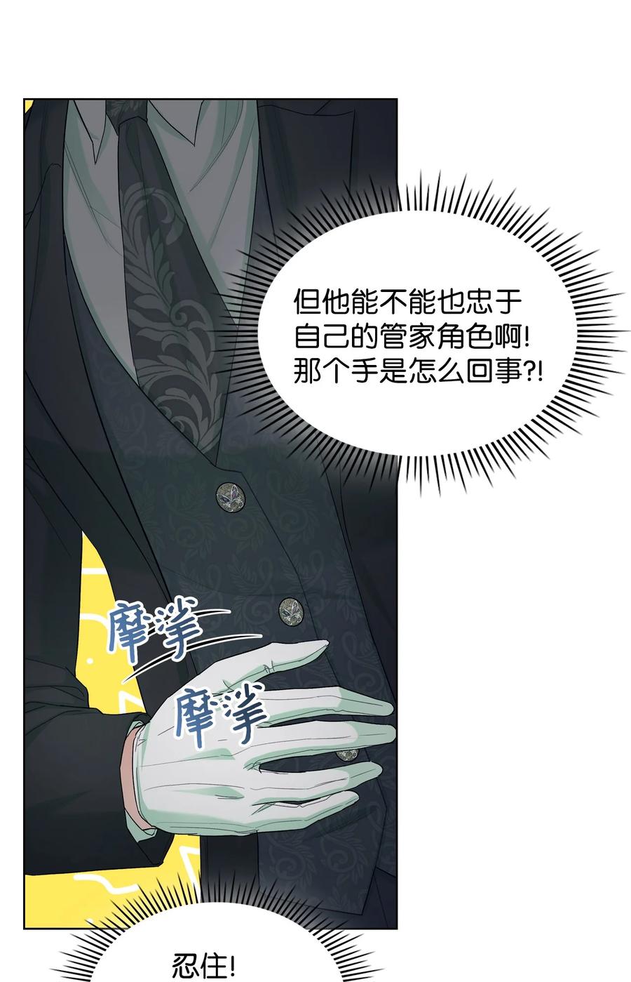 《恶女的养成法则》51 保护夏罗娜 第12页